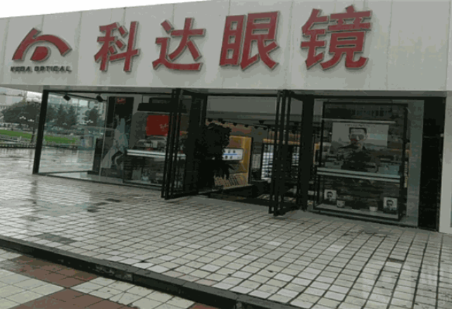 科达眼镜加盟