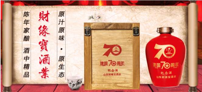 财缘宝白酒
