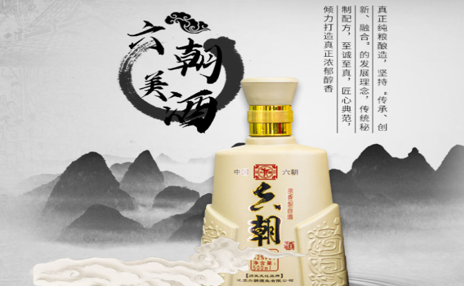 六朝唐贡酒