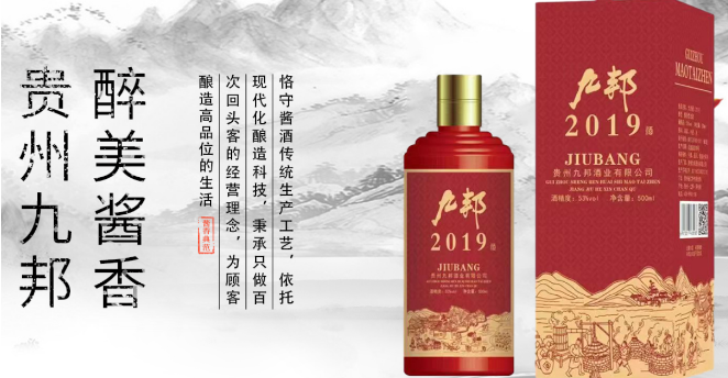 九邦酒业