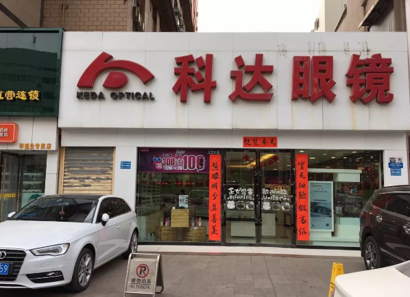 科达眼镜加盟