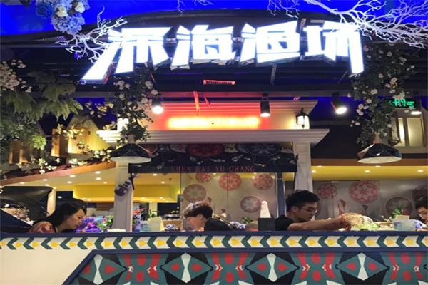 深海鱼场自助餐加盟