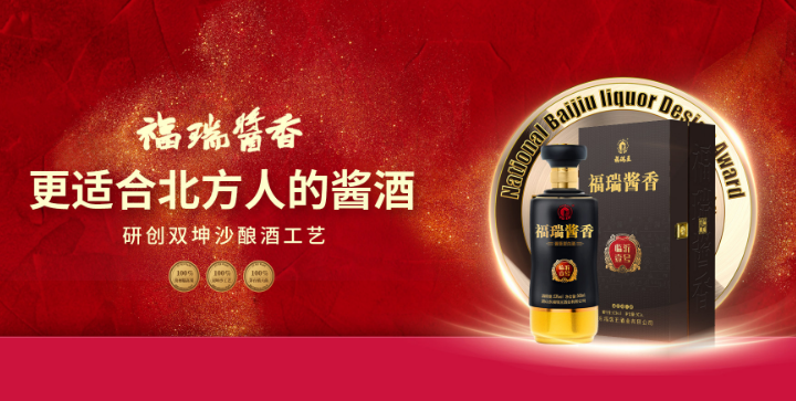 福瑞王酒