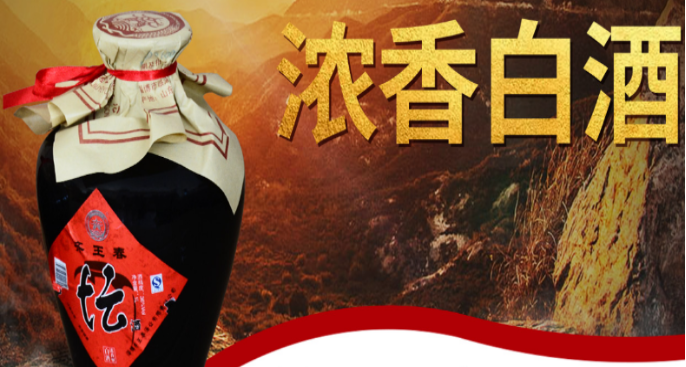 齐王酒