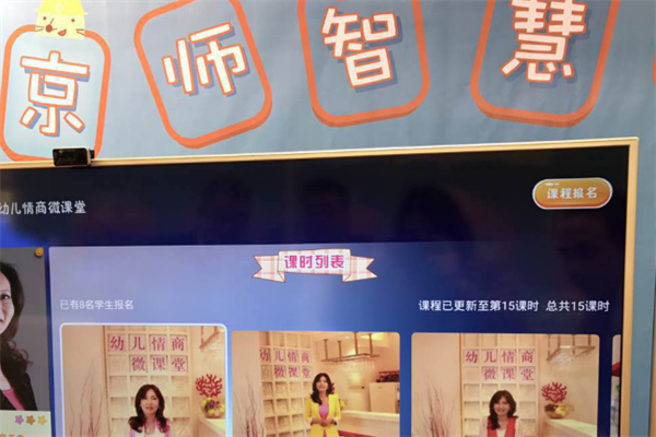 京师智慧学堂