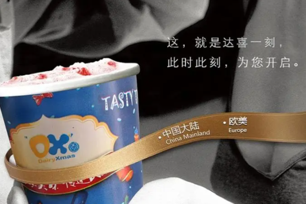 达喜冰淇淋加盟