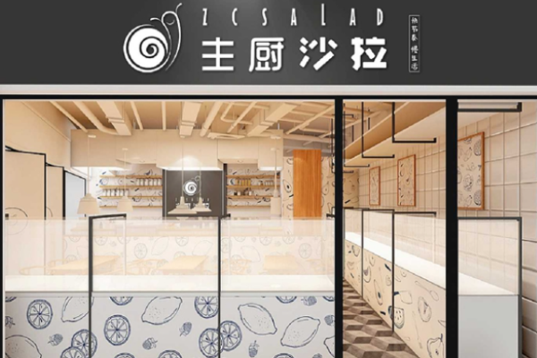 主厨沙拉轻食