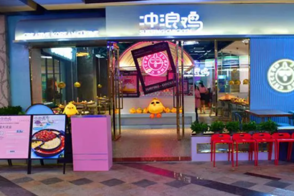 冲浪鸡创意韩式料理加盟