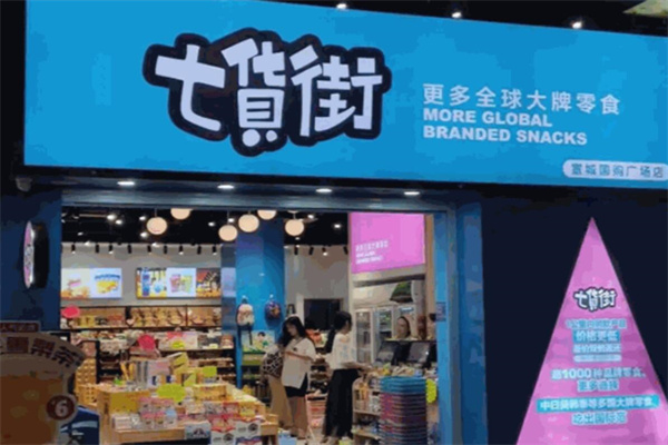 七货街加盟