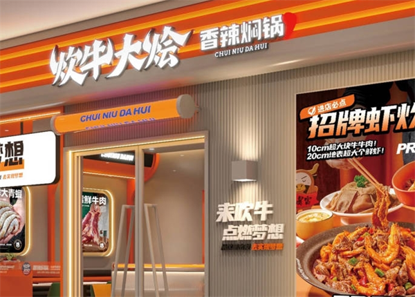 炊牛大烩