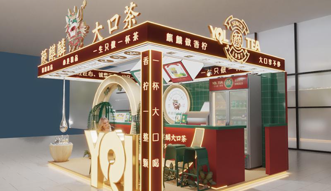 颜麒麟大口茶加盟多少钱？
