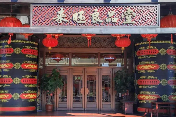 来旺良品堂加盟