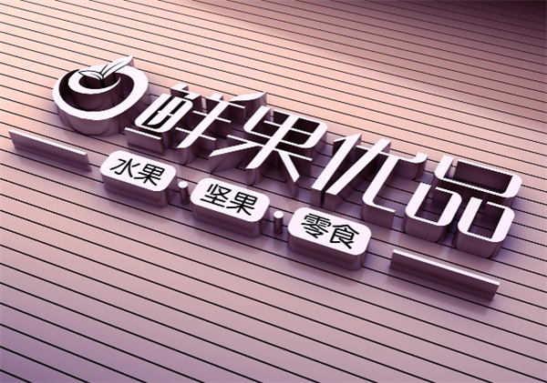 鲜果优品加盟电话多少？