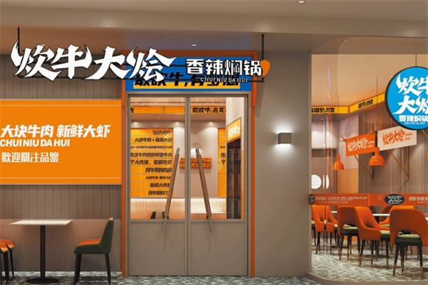 炊牛大烩