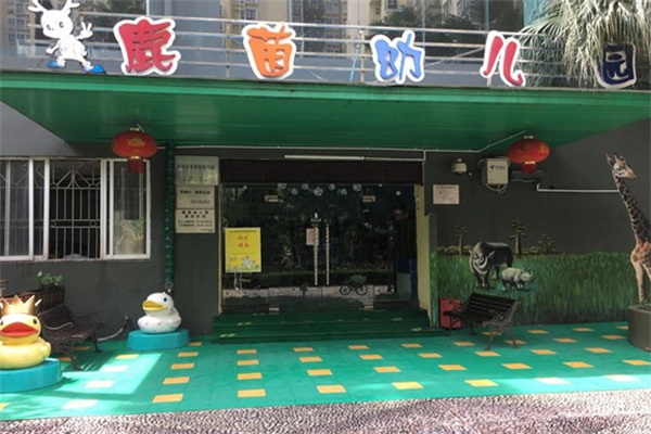 鹿茵艺术幼儿园