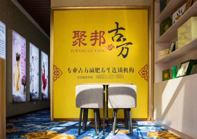 聚邦古方减肥加盟
