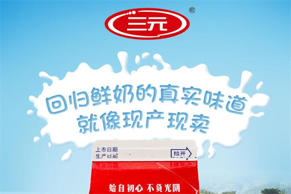三元鲜奶加盟
