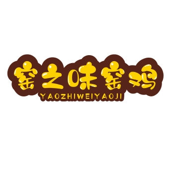 窑之味现烤窑鸡加盟