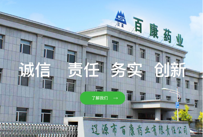 百康药业