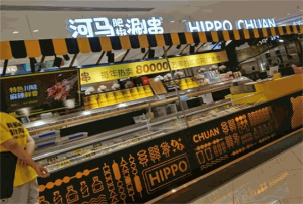 河马肥椒涮串