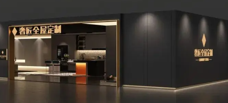 奢匠全屋定制
