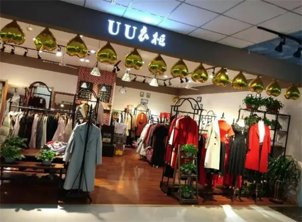 uu衣柜