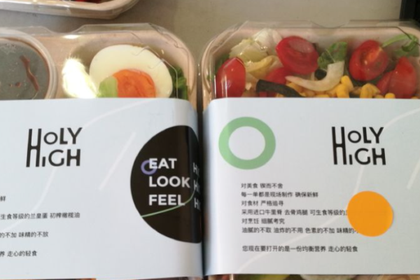 holyhigh轻食加盟费多少?