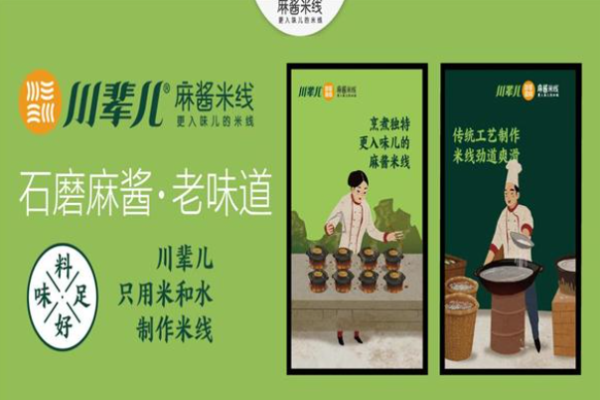 川辈儿麻酱米线加盟