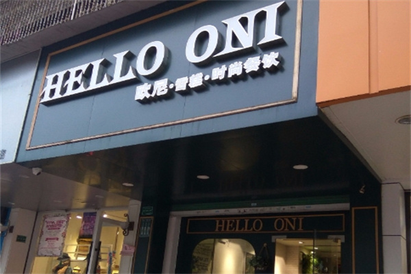 HELLOONI欧尼餐饮