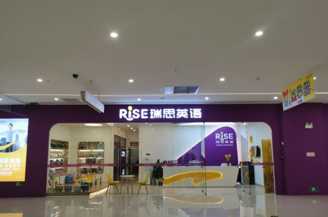 瑞思英语加盟