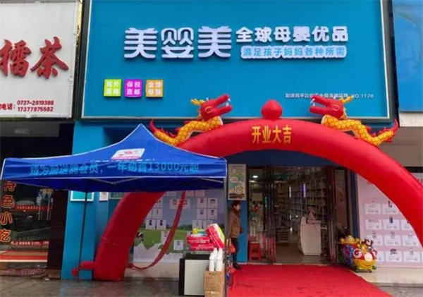 美婴美母婴店加盟电话多少？