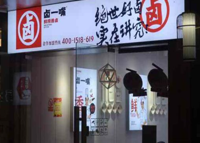 卤一嘴加盟