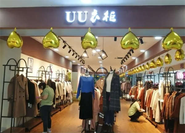 uu衣柜