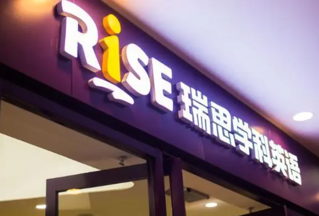 瑞思英语加盟