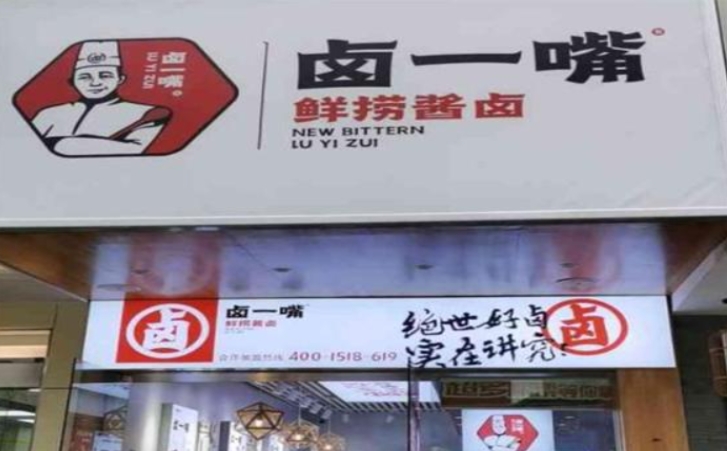 卤一嘴加盟