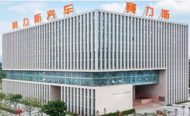 赛力斯汽车