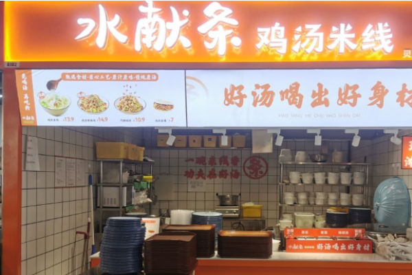 水献条鸡汤米线