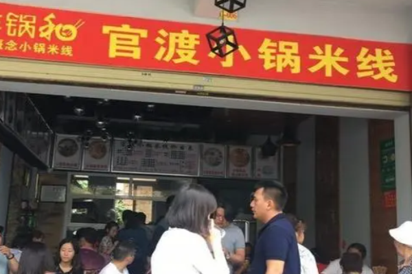 官渡小锅米线加盟