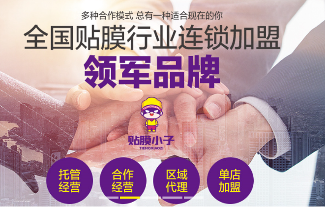 贴膜小子