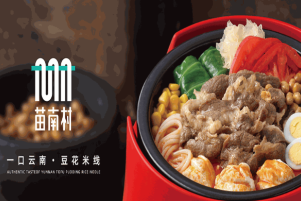 苗南村豆花米线加盟