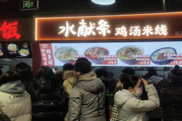 水献条鸡汤米线