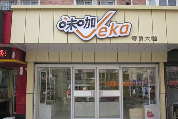 味咖休闲食品