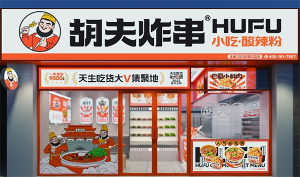 胡夫炸串