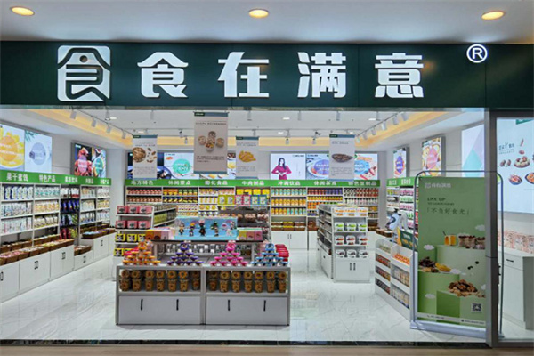 食在满意休闲零食