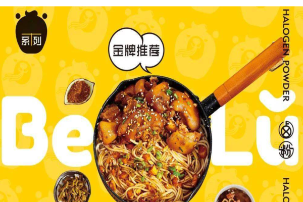小熊咕卤现捞卤粉