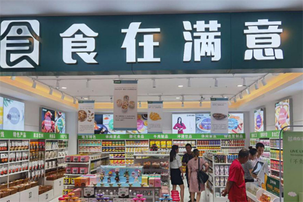 食在满意休闲零食