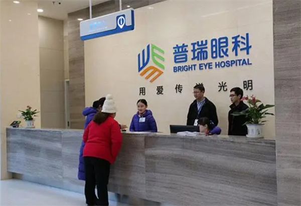 普瑞眼科医院