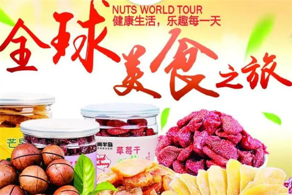 绿食尚休闲食品加盟