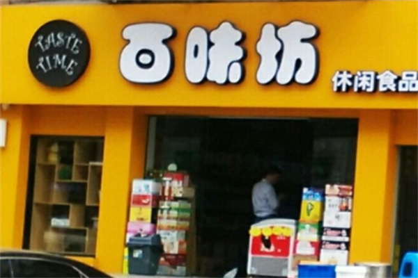 百味坊休闲零食