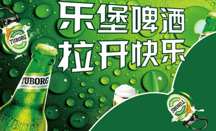 乐宝啤酒